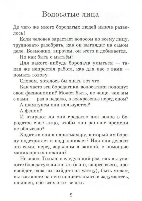 Dal-Roald-Svintusy-page-0009