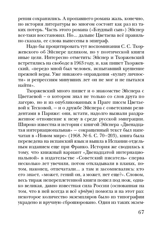 eisner-chelovek-nachinaetsya-s-gorya-2005-page-0068
