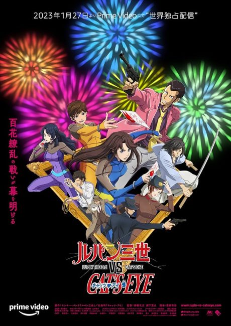 فيلم Lupin III vs Cats Eye 2023 مترجم