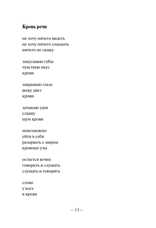 Kuprijanov-Vacheslav-Nichto-chelovecheskoje-2013-page-0014