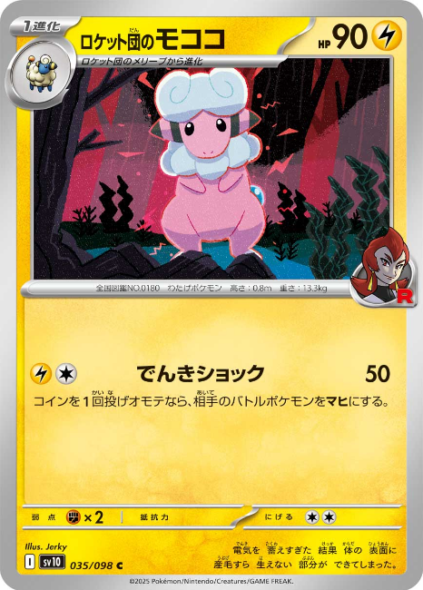 Pokemon The Glory Of The Team Rocket sv10 ALL AR SR SAR Card List Jap PREORDER - Imagen 36 de 133