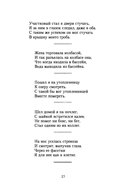 grigorjev-oleg-dvustishiya-chetverostishiya-i-mnogostishiya-1993-page-0026