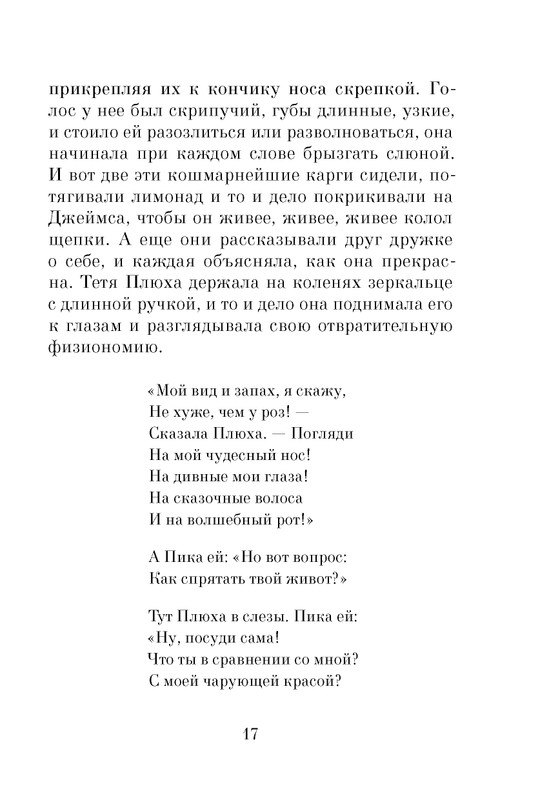 Dal-Roald-Dzhejms-i-chudo-persik-page-0019