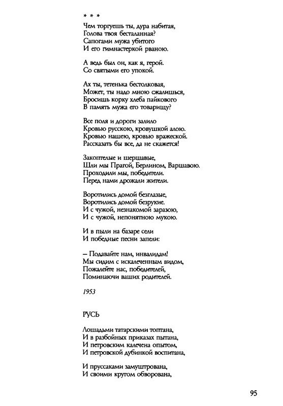barkova-vechno-ne-ta-2002-1-213-page-0096