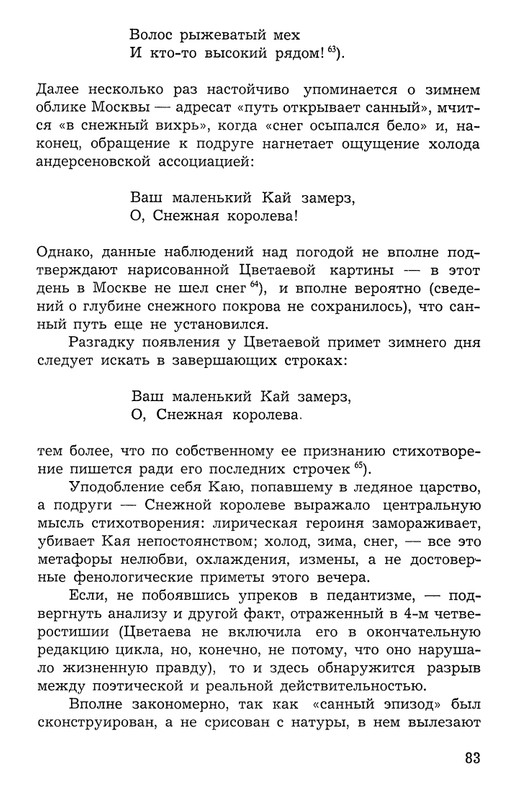 Polakova-Sofa-Zakatnyje-ony-dni-Cvetajeva-i-Parnok-page-0084