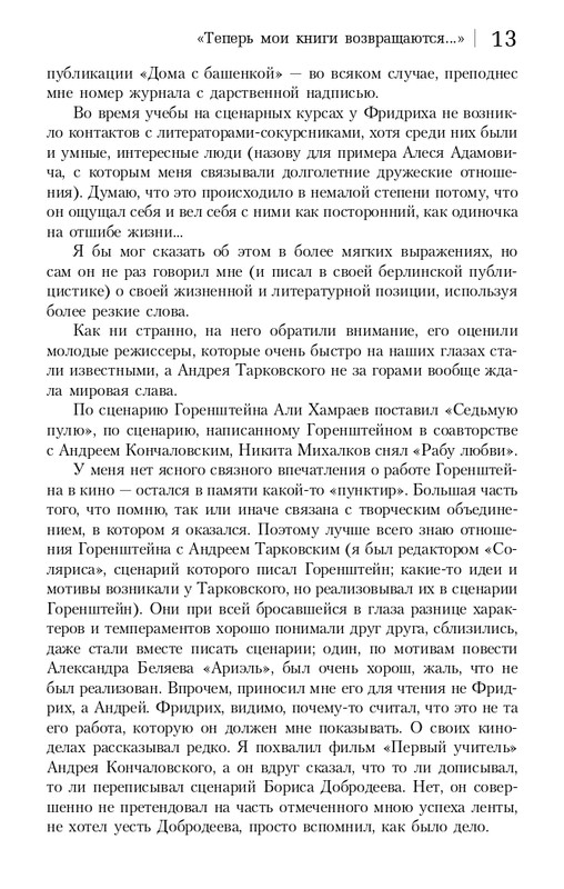 gorenstein-iskuplenie-2011-page-0014