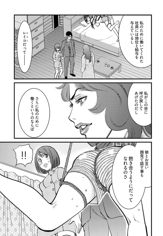 Cupido no Itazura - Madoi no ReikoVol2-28