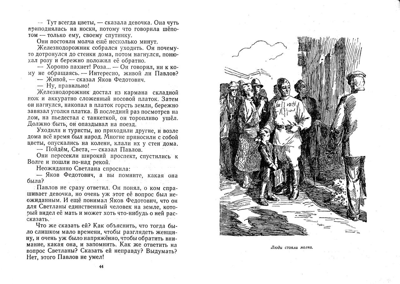 Jefetov-Mark-Devochka-iz-Stalingrada-page-0024