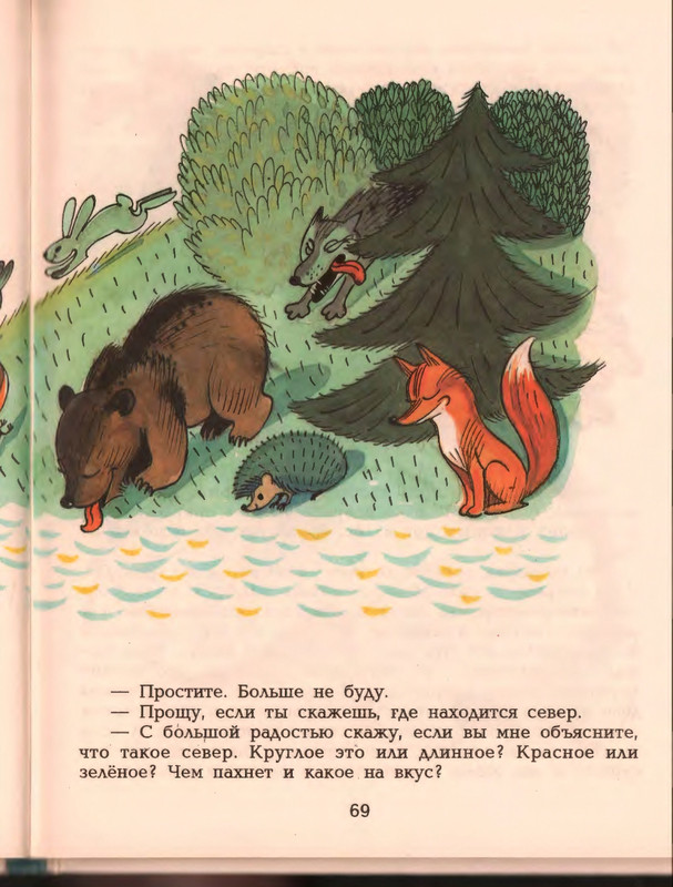 Гераскина Л. - В стране невыученных уроков - 1996_page-0073