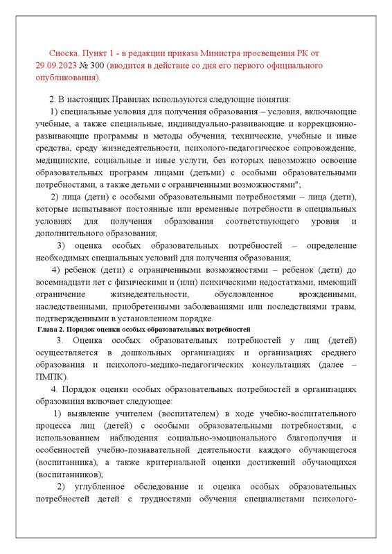 v2200026618-29-09-2023-rus-0002