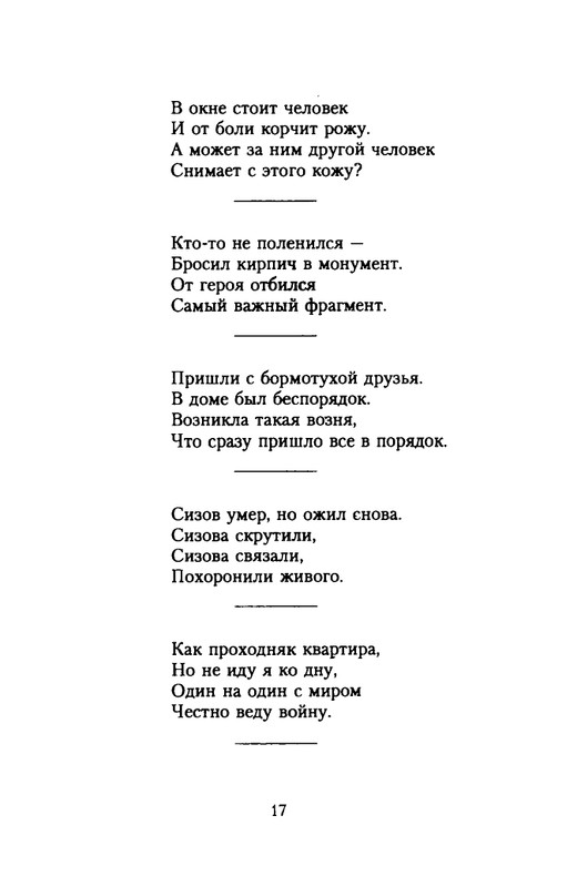 grigorjev-oleg-dvustishiya-chetverostishiya-i-mnogostishiya-1993-page-0018