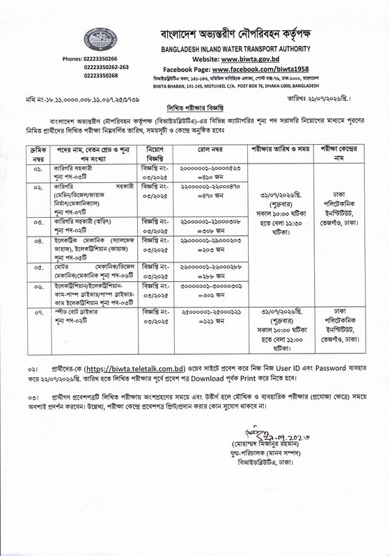 BIWTA-Exam-Date-PDF-1