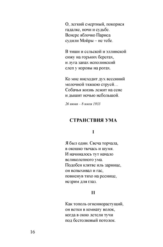 petrov-sobranie-stikhotvoreny-kniga-1-page-0017