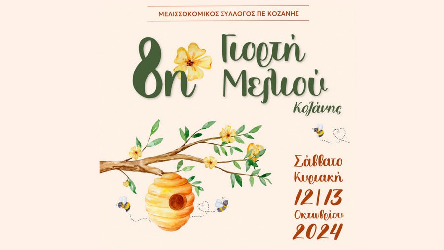 κοζάνη, ειδήσεις, νέα, Πτολεμαΐδα 