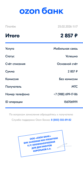 ozonbank document 20260225112213