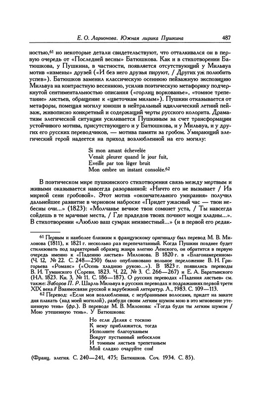 pushkin-pss-v-20-ti-tom2-2-1820-1824-2016-page-0023
