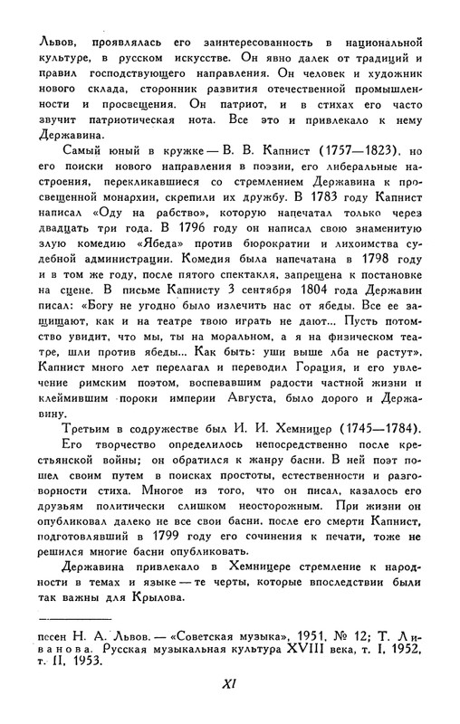 derzhavin-stikhotvoreniya-1958-page-0014