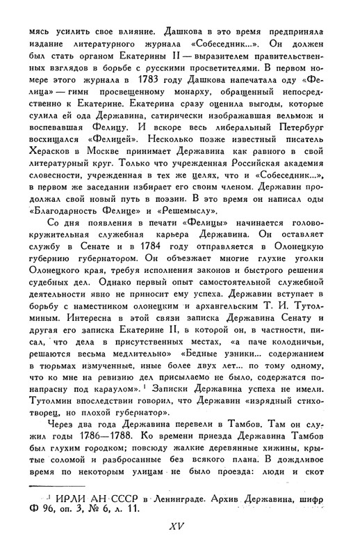 derzhavin-stikhotvoreniya-1958-page-0018