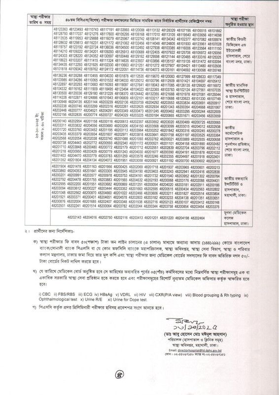 48th-BCS-Medical-Test-Date-2025-PDF-6