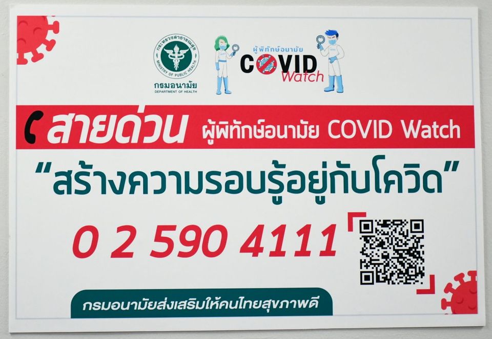 สธ. เพิ่ม สายด่วน 02-590-4111 ให้คำปรึกษา คัดกรองอาการ ผู้ติดเชื้อโควิด 19 ที่กักตัวที่บ้าน