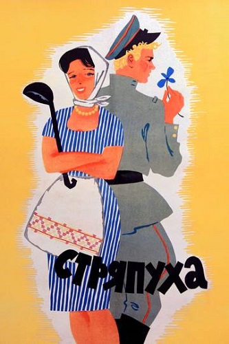 Изображение для Стряпуха (1966) WEB-DL 1080p (кликните для просмотра полного изображения)