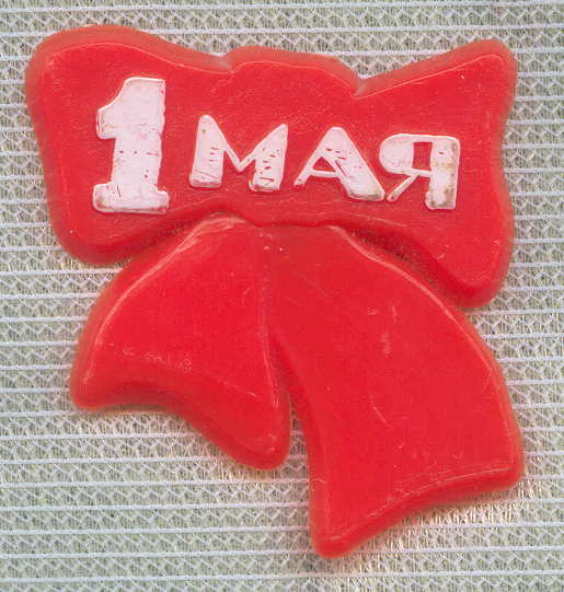 1 мая