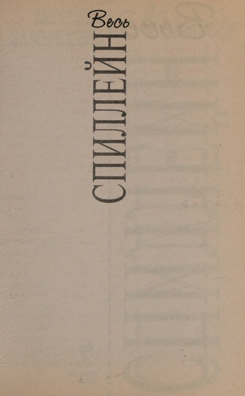 Spillejn-Mikki-Korotkoje-zamykanije-page-0003