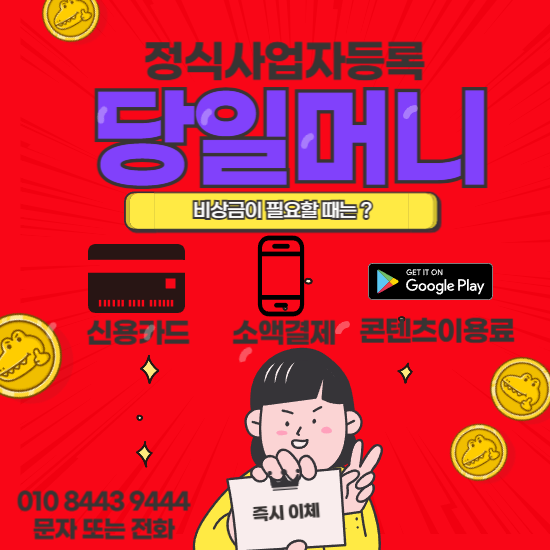 휴대폰소액결제현금화신용카드현금화정보이용료현금화방법