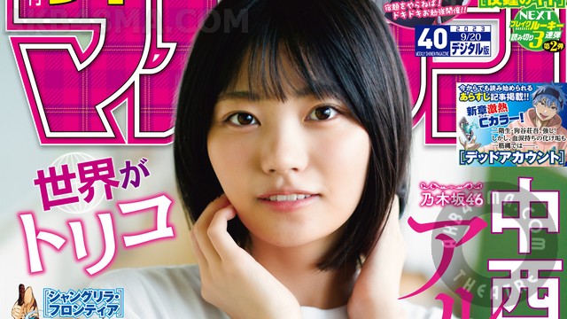 【画像】Weekly Shounen Magazine 2023 no40 (Nakanishi Aruno Nogizaka46)