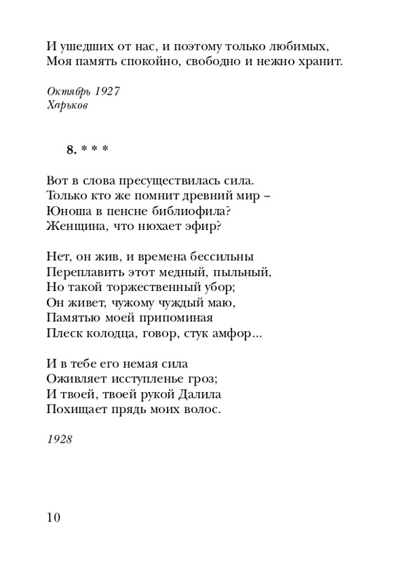 shchirovsky-tanets-dushi-2007-page-0012