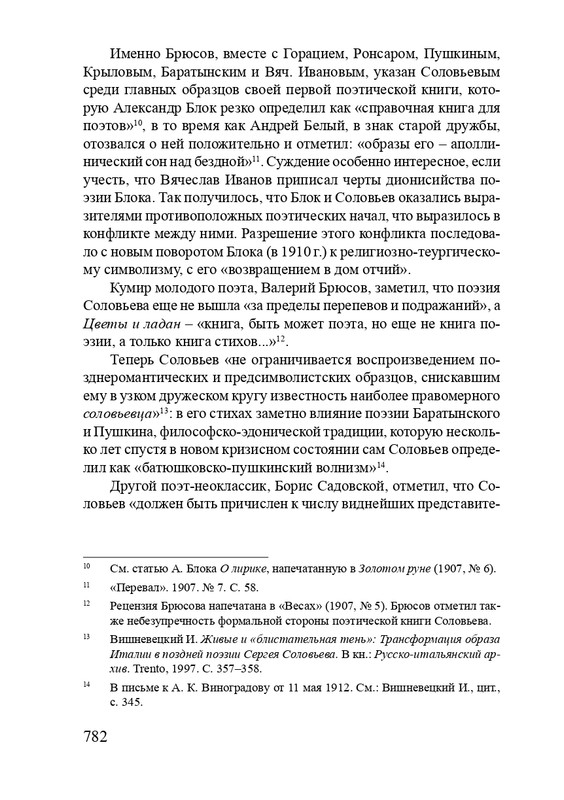 solovev-sergey-sobranie-stikhotvoreny-2007-page-0010