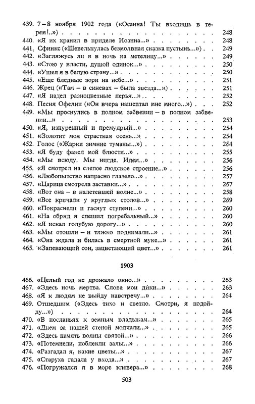 blok-sobranie-sochineny-v-shesti-tomakh-tom1-1980-page-0058