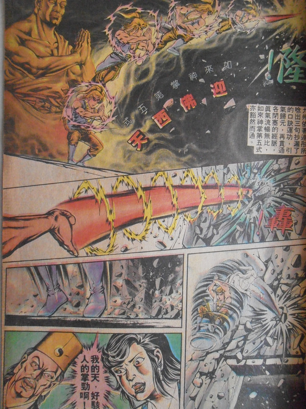 如来神掌：迎佛西天