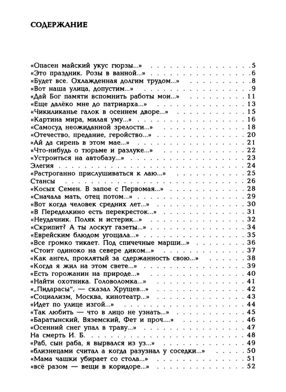 gandlevsky-konspekt-1999-page-0054