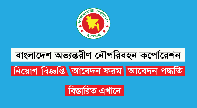 BIWTC Job Circular 2023