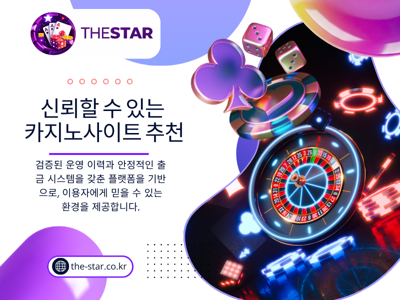 신뢰할 수 있는 카지노사이트 추천
