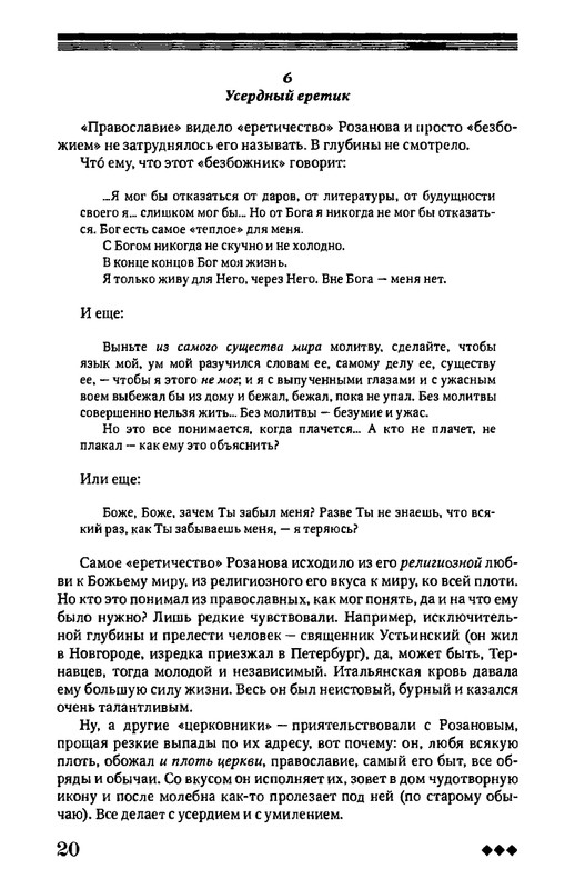 rozanov-v-literature-russkogo-zarubezhja-2007-page-0021