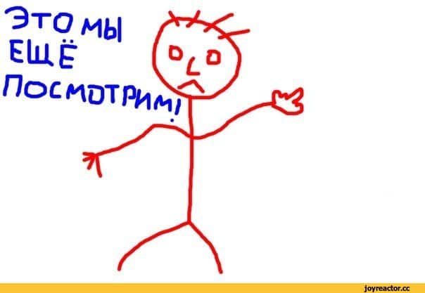 это-мы-ещё-посмотрим-песочница-1825081[1]
