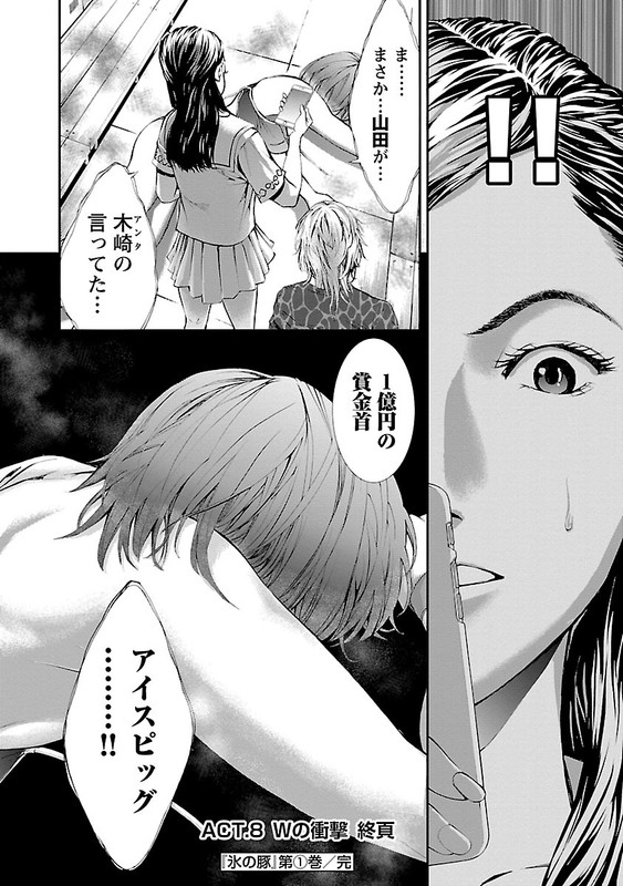 Kori no ButaVol1-11