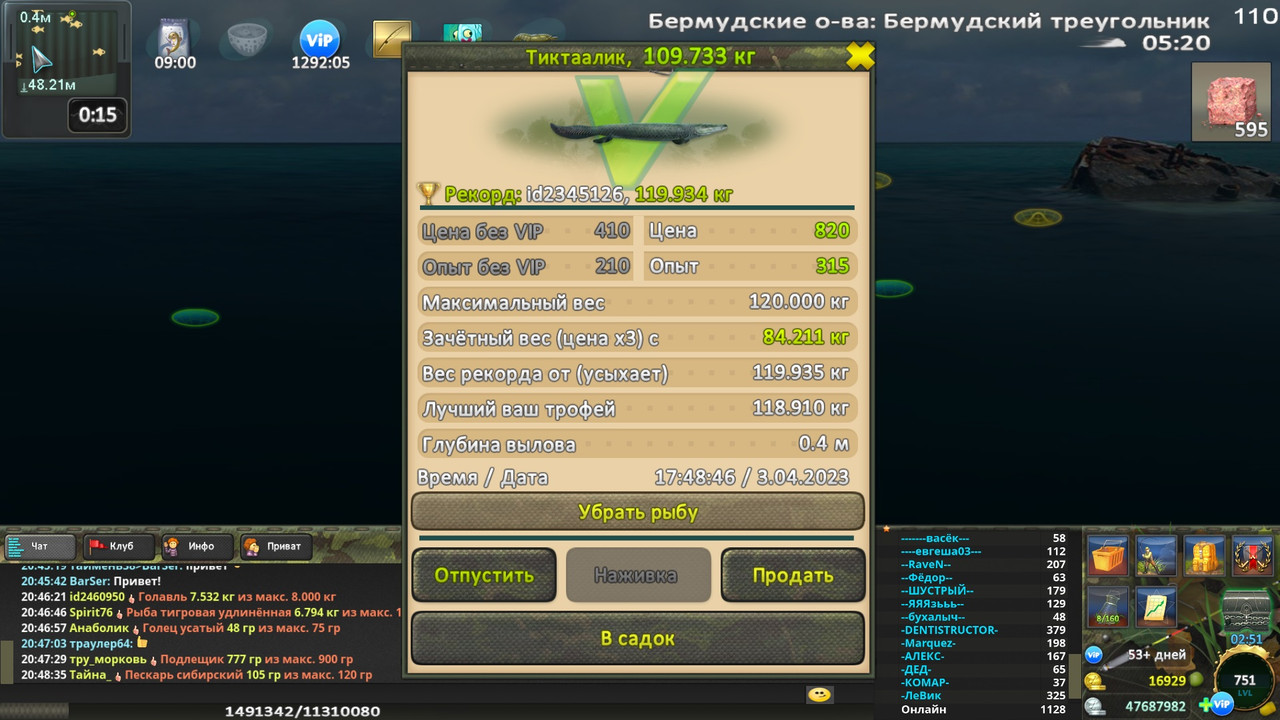 Тиктаалик - Виват еде 4