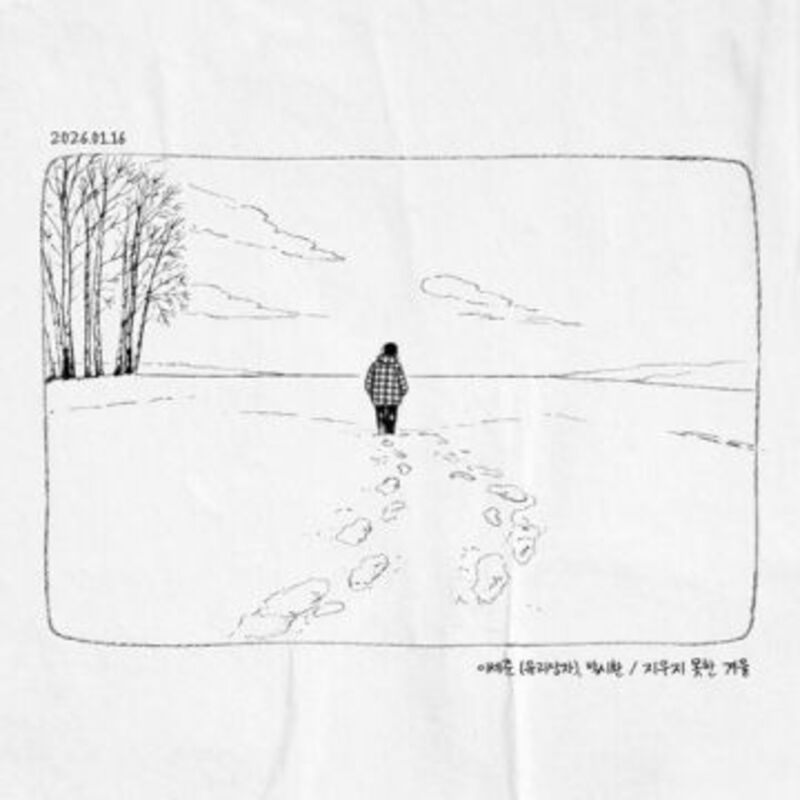 Month Lee 2601 - Lee Se Joon (유리상자), 박시환