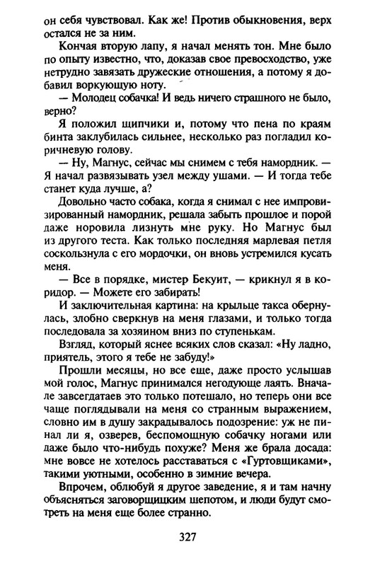 Хэрриот, Дж. - Истории о кошках и собаках - 2017_page-0225