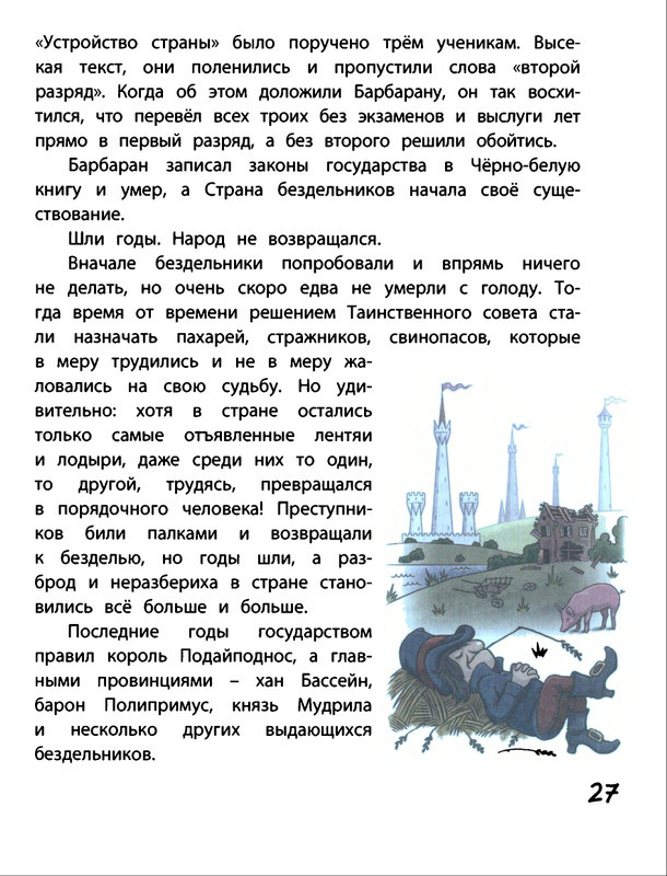 Saharnov-Svatoslav-Gak-i-Burtik-v-Strane-bezdelnikov-2014-page-0030