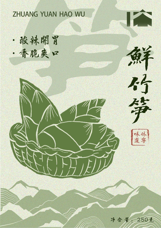 休宁农产品海报设计3