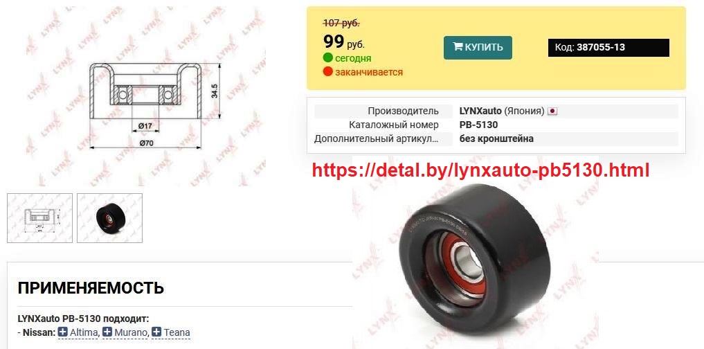 Аналоги ролика натяжителя Z52_Страница_3