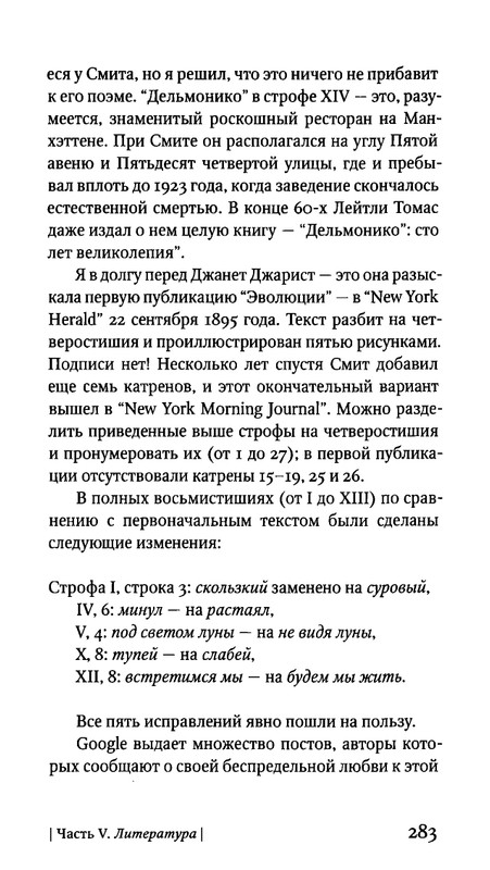 Гарднер М. - Когда ты была рыбкой, головастиком - я..._page-0069