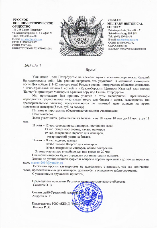 маневры приглашение