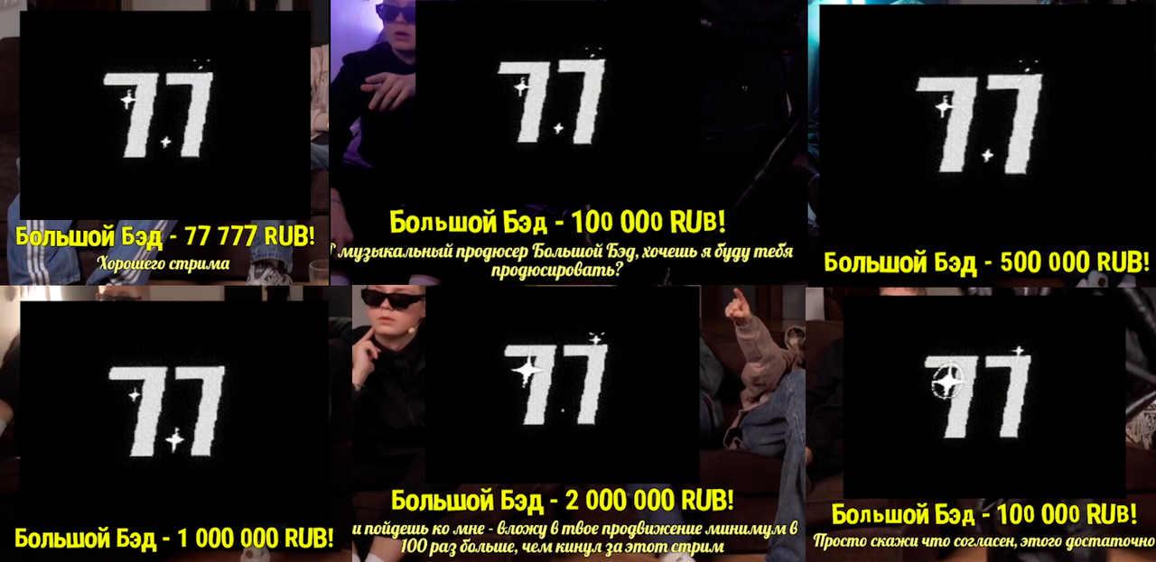 Донаты от Большого Бэда