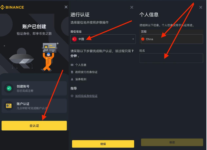 Binance币安注册及身份认证教程(2023最新)1