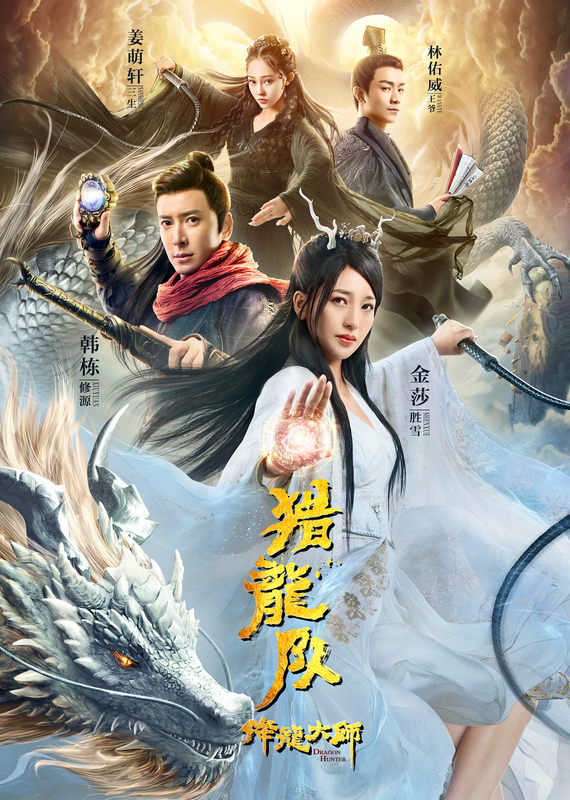 Dragon Falling Master (2020) Chinese 720p HDRip x264 AAC 650MB ESub